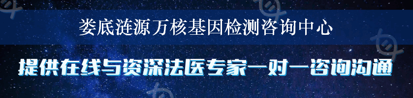 娄底涟源万核基因检测咨询中心